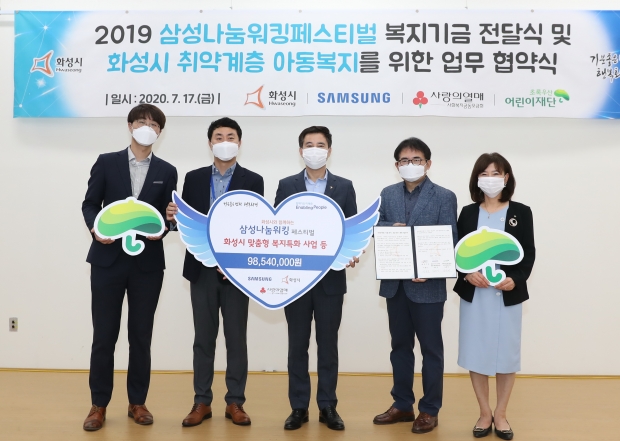 복지기금 전달식 및 협약식
