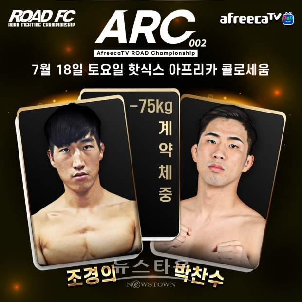 조경의 VS 박찬수 / 고득용기자 ⓒ뉴스타운