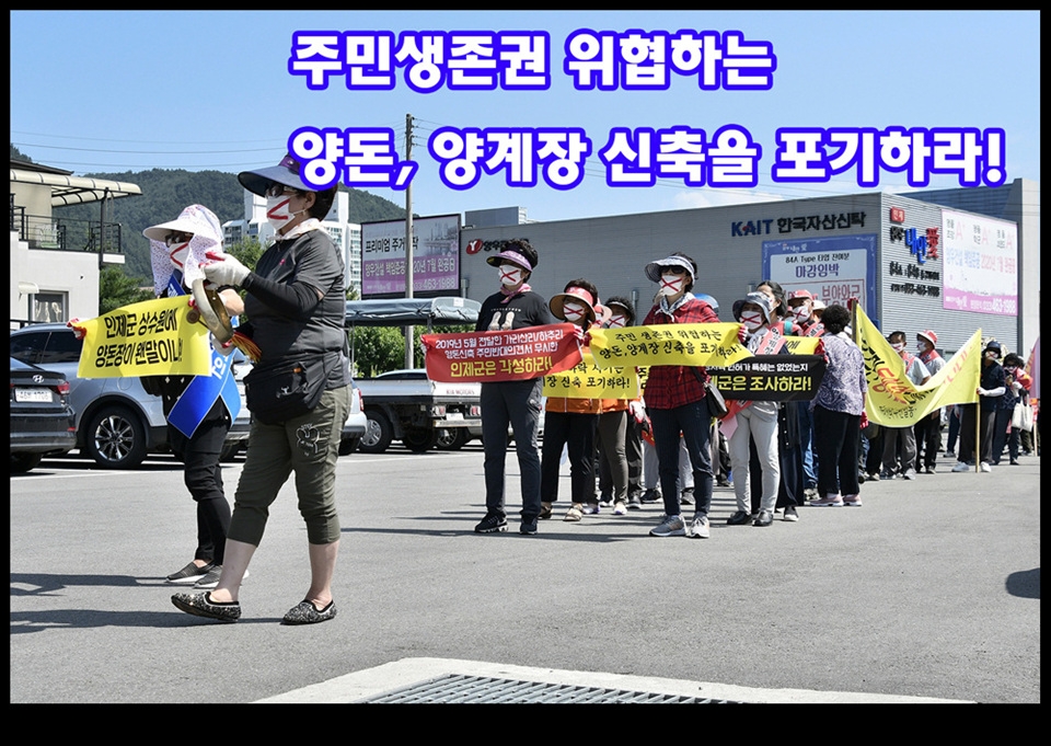 인제군. 읍민들 축사신축반대 집회