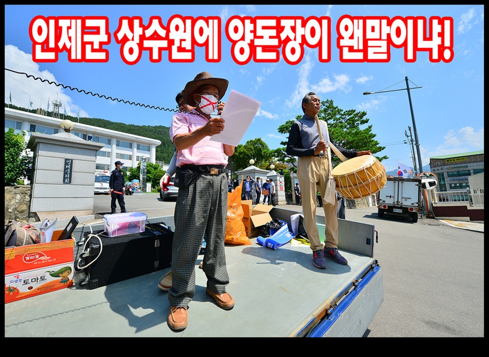 인제군. 읍민들 축사신축반대 집회