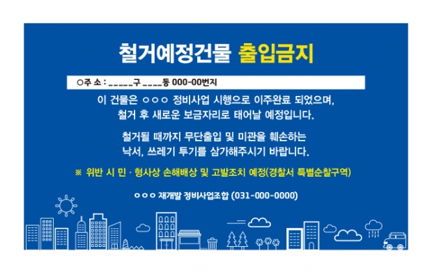 건물 입구 가림막