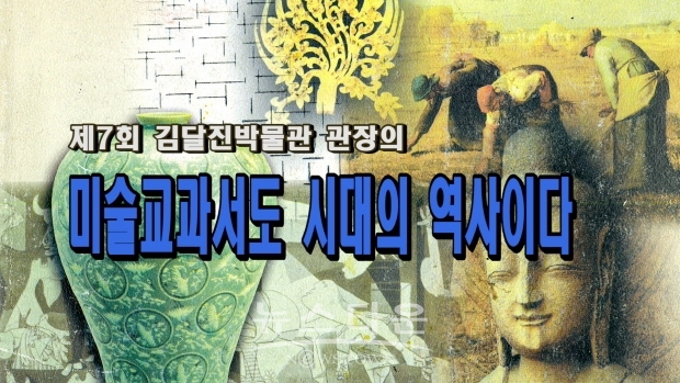제7회 김달진박물관 관장의 미술사이야기(김한정 기자)