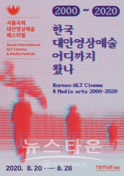 사진_네마프2020 공식포스터 / 고득용기자 ⓒ뉴스타운