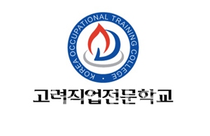 고려직업전문학교