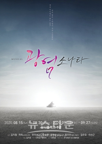 [광염소나타 2020 티져포스터] / 고득용기자 dukyong15@naver.com ⓒ뉴스타운