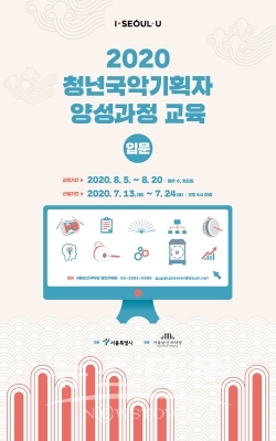 서울시와 서울남산국악당이 추진하는 청년 국악인재 양성 프로젝트 일환 / 고득용기자 dukyong15@naver.com ⓒ뉴스타운