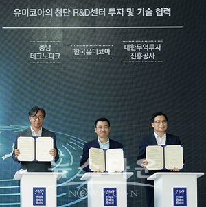 공동 연구개발 및 기술협력을 위한 3자 업무협약 체결