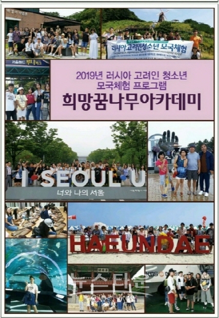 ‘53만 고려인 청소년 모국체험 프로그램’ 희망 꿈나무 아카데미
