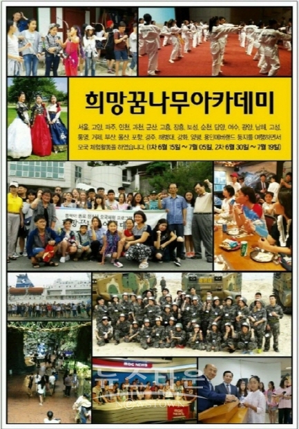 ‘53만 고려인 청소년 모국체험 프로그램’ 희망 꿈나무 아카데미