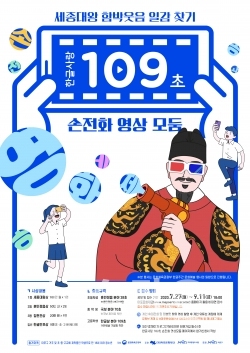 포스터_한글날영화제 / 고득용기자 dukyong15@naver.com ⓒ뉴스타운