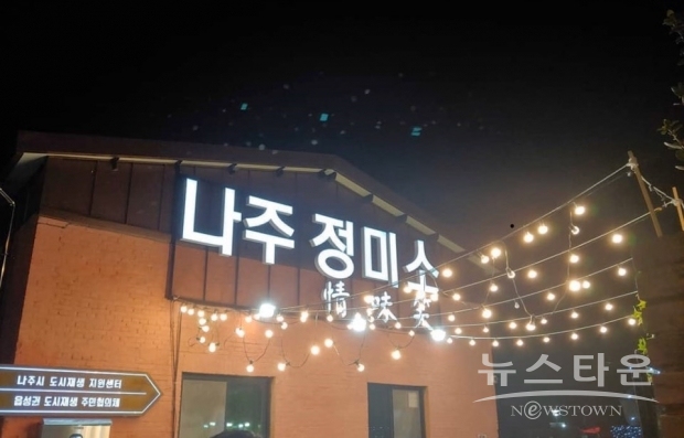 나주정미소 현재 모습