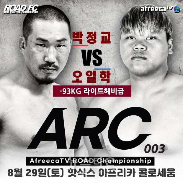 박정교 VS 오일학 /  고득용기자 dukyong15@naver.com ⓒ뉴스타운