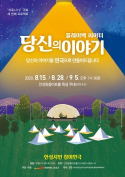 플레이백씨어터_포스터 /  고득용기자 dukyong15@naver.com ⓒ뉴스타운