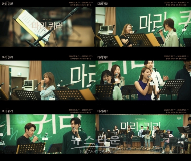 뮤지컬 마리 퀴리 김소향-옥주현 시츠프로브 영상 공개! 30일 개막! /  고득용기자 dukyong15@naver.com ⓒ뉴스타운