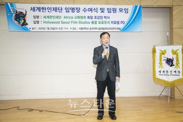 세계한인재단 임명장 수여식(김한정 기자)