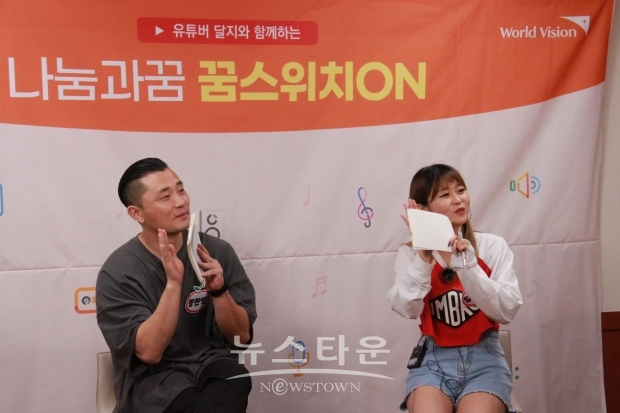 ‘꿈스위치ON’을 진행하고 있는 랩 음악치료연구소 서종현 원장(왼쪽)과 인기 유튜버 달지(오른쪽) / 고득용기자 dukyong15@naver.com ⓒ뉴스타운