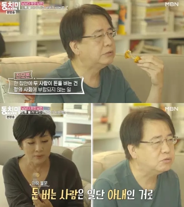 유인경 남편 정진모 (사진: MBN '속풀이쇼 동치미')