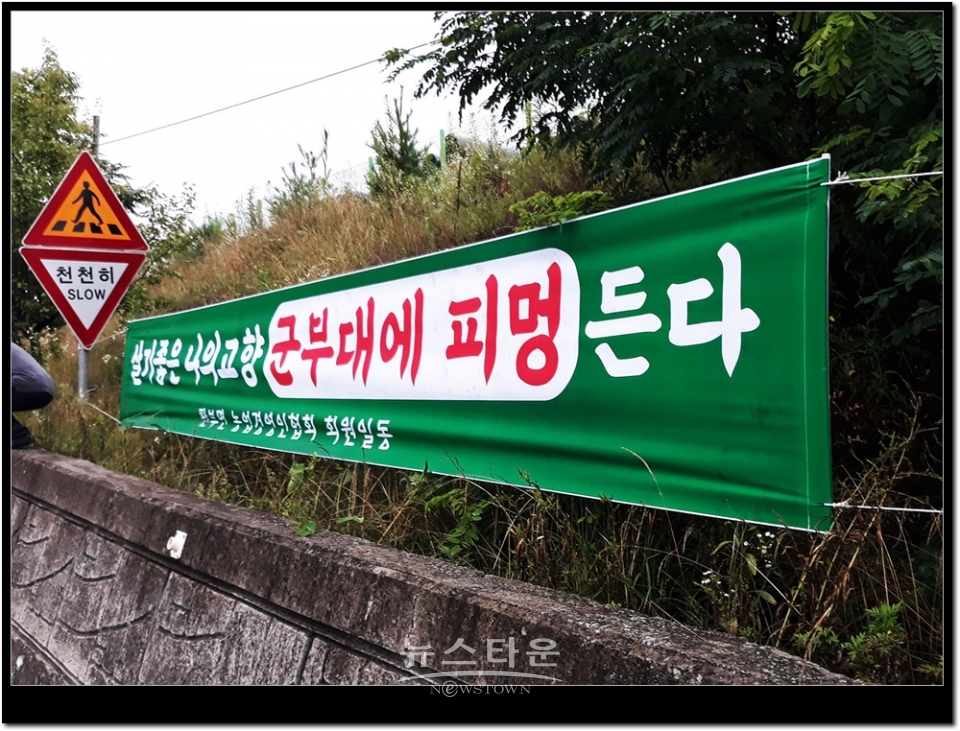 원주시판부면 서곡리주민들 군부대 재배치 반대
