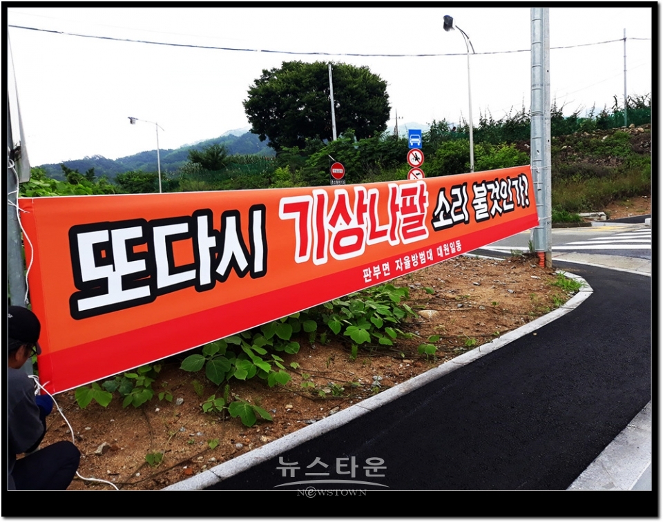 원주시판부면 서곡리주민들 군부대 재배치 반대