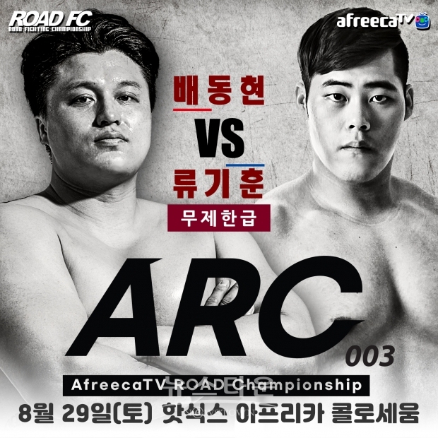 배동현 VS 류기훈 / 고득용기자 dukyong15@naver.com