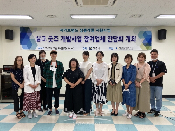 실크굿즈 개발사업 참여업체 관계자들이 간담회 후 기념촬영을 했다.