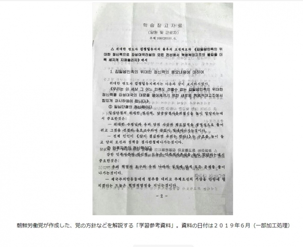도교신문이 입수했다는 13페이지 짜리 북한 참고자료 첫 페이지 확대 캡처