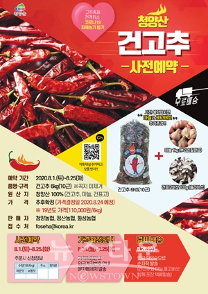 청양산 건고추를 사전예약