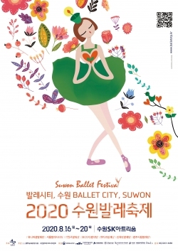 [포스터] 2020 수원발레축제 /