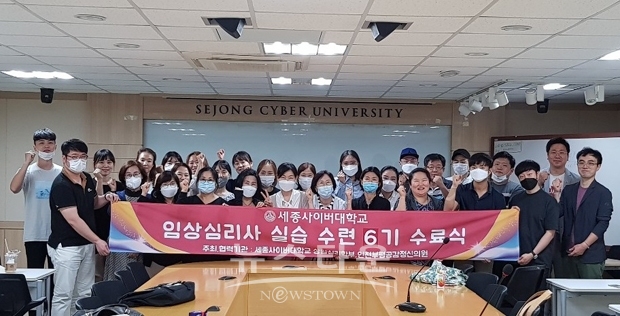 세종사이버대학교 상담심리학과