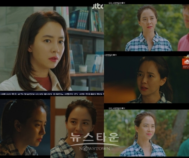 ‘우리, 사랑했을까’ 송지효, 안방극장 사로잡은 촘촘한 ‘생활밀착’ 감성 연기! 몰입도 UP / 고득용기자 dukyong15@naver.com