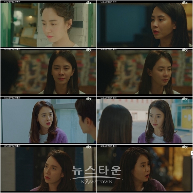 사진: 우리, 사랑했을까 방송화면 캡쳐 / 고득용기자 dukyong15@naver.com