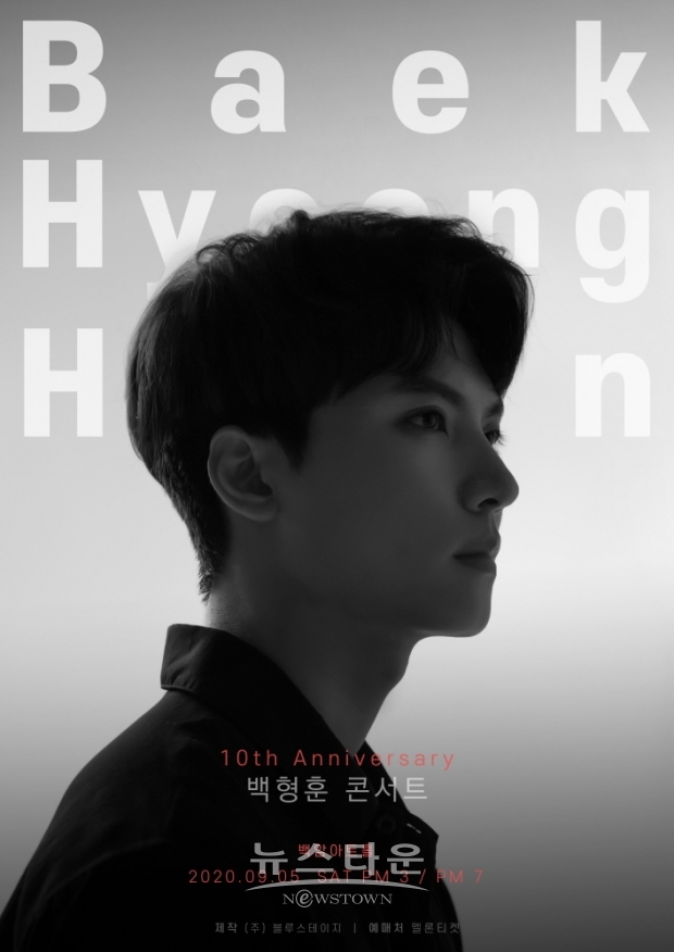 뮤지컬 배우 백형훈, 데뷔 10주년 기념 첫 단독 콘서트 개최! 티켓 오픈 동시에 전석 매진! / 고득용기자 dukyong15@naver.com