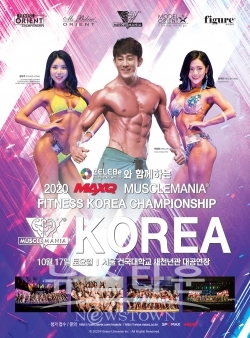 2020 머슬마니아 대회 오픈 / 고득용기자 dukyong15@naver.com