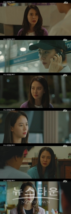 사진: 우리, 사랑했을까 방송화면 캡쳐 / 고득용기자 dukyong15@naver.com