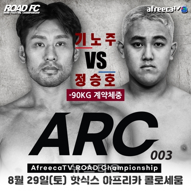 기노주 VS 정승호 / 고득용기자 dukyong15@naver.com