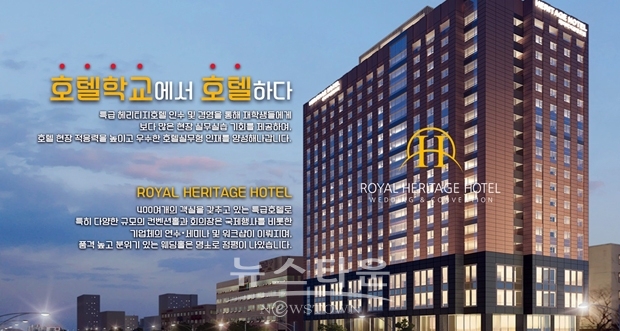 한호전이 운영하고 있는 안산 로얄헤리티지호텔