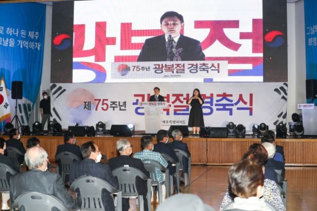 15일 오전 제주시 조천체육관에서 열린 제75주년 광복절 경축식. 제주도 제공
