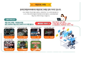 온라인게임아카데미