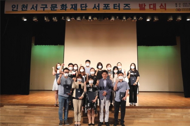 서구문화재단, ‘서포터즈 발대식‘ 열려