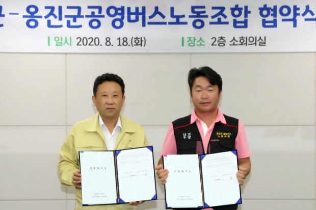 ‘옹진군 공영버스노동조합과 단체협약’ 체결