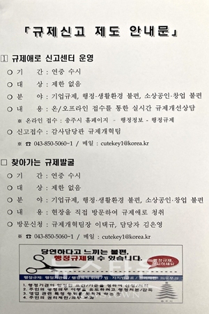 규제개혁 신고 안내 서한문