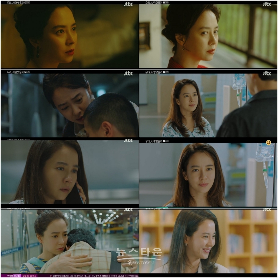 사진: 우리, 사랑했을까 방송화면 캡쳐 / 고득용기자 dukyong15@naver.com