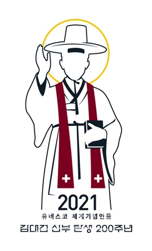김대건 신부 탄생 200주년 1차 포스터