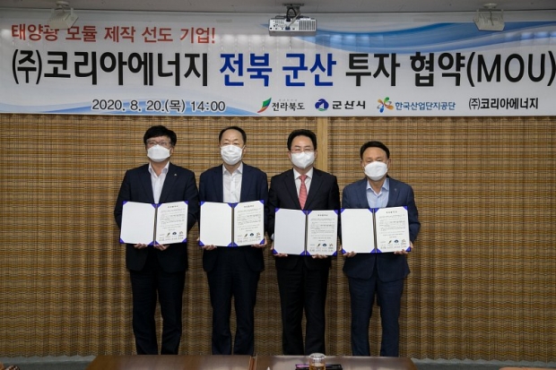 (주)코리아에너지 투자협약 체결식 / 사진 : 군산시 제공