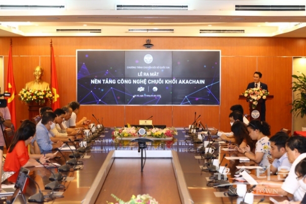 베트남 정보통신부가 2020년 8월 14일 아카체인 론칭 기념식 개최
