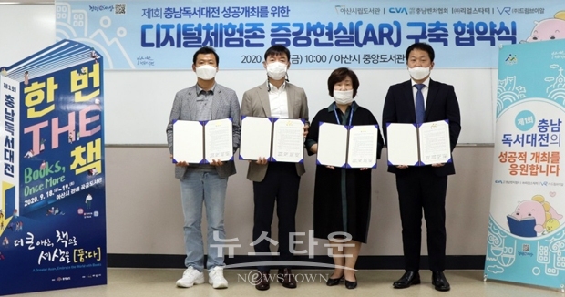 ‘제1회 충남독서대전’ 디지털체험존 구축을 위한 공동협약 체결식