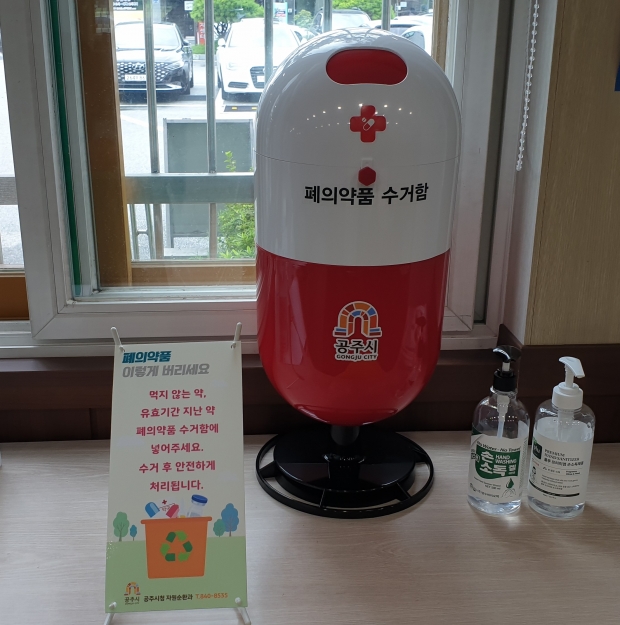 폐의약품 수거함