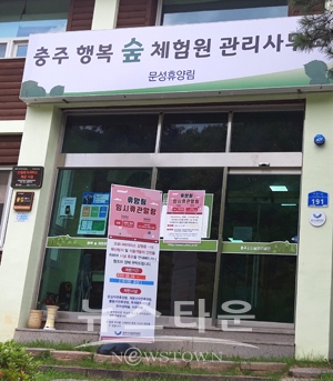 문성자연휴양림 휴장