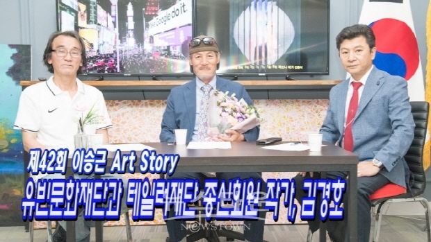 제42회 이승근 Art Story(김한정 기자)