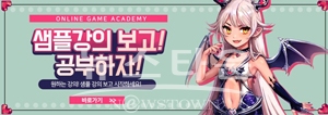 온라인게임아카데미